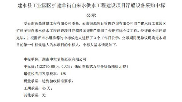 喜訊!熱烈祝賀我司中標建水縣工業(yè)園區(qū)羊街自來水供水工程浮船設備建設項目