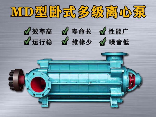 MD12-50×（2-12）多級(jí)離心泵