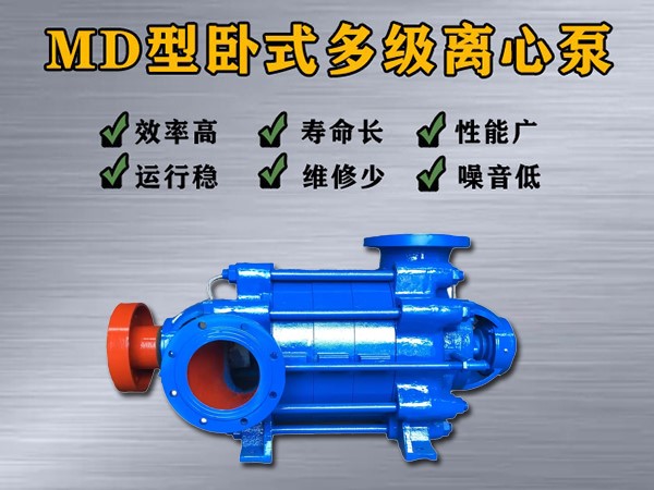 MD6-50×（2-12）多級(jí)離心泵